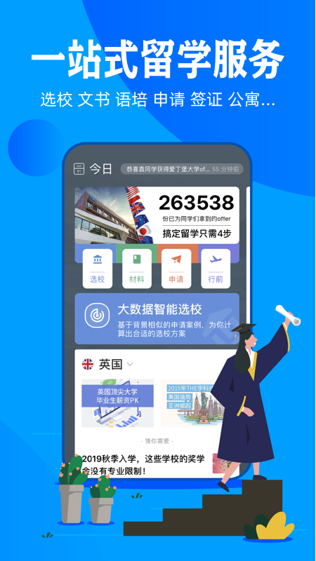 51offer留学APP截图