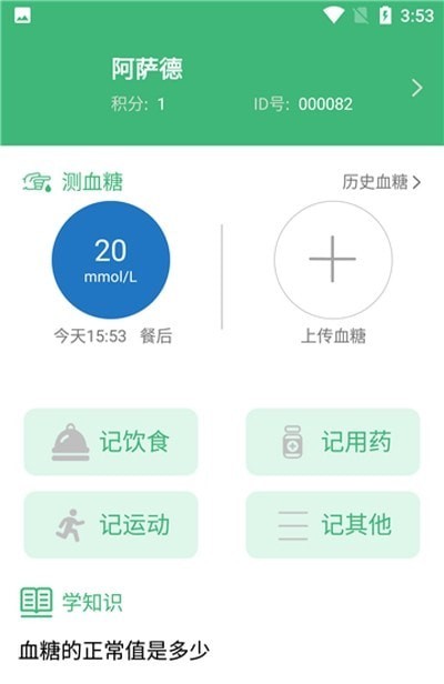 德阳慢管APP截图