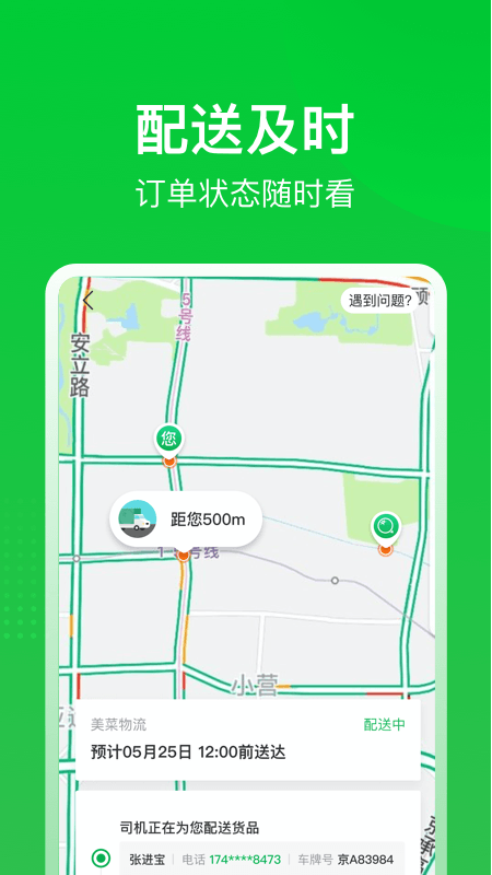 美菜商城app