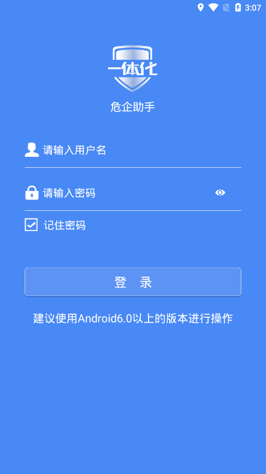 危企助手app