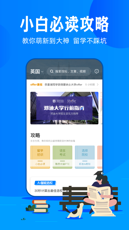 51offer留学APP截图