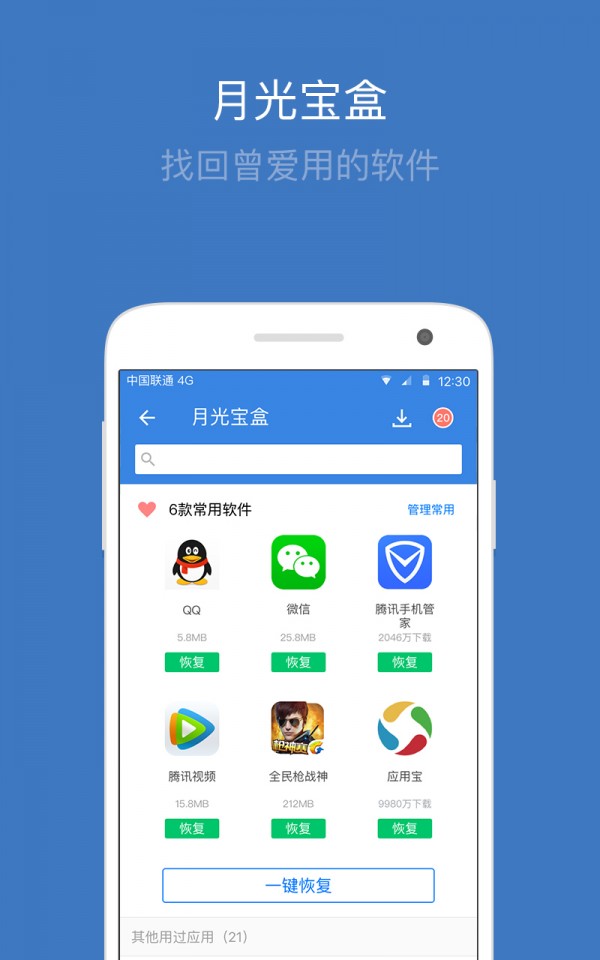 同步助手APP截图