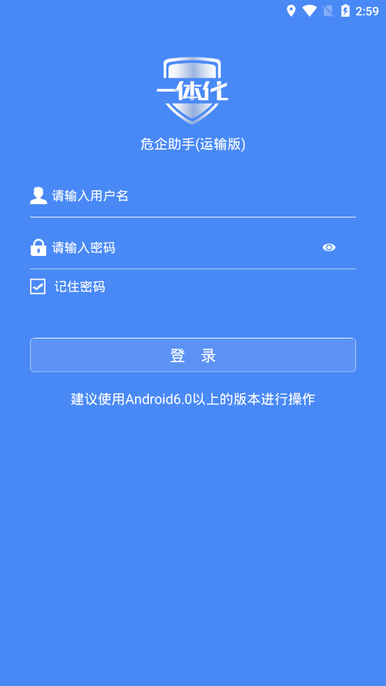 危企助手(运输版)APP截图