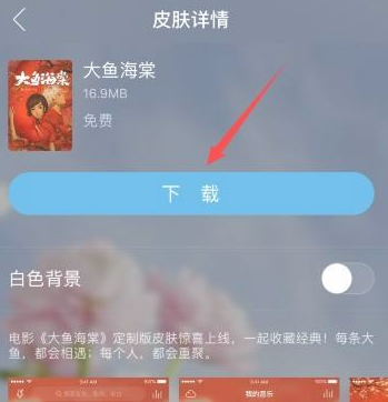 网易云音乐主题怎么设置