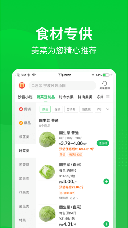 美菜商城appAPP截图