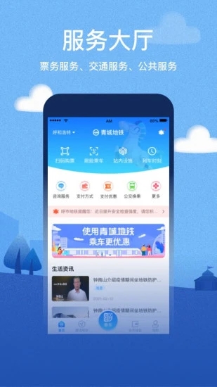 呼和浩特青城地铁app