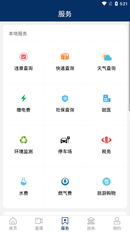 新齐河app