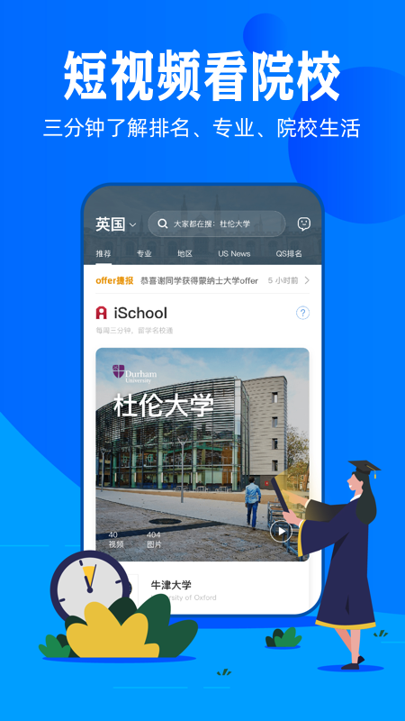 51offer留学APP截图