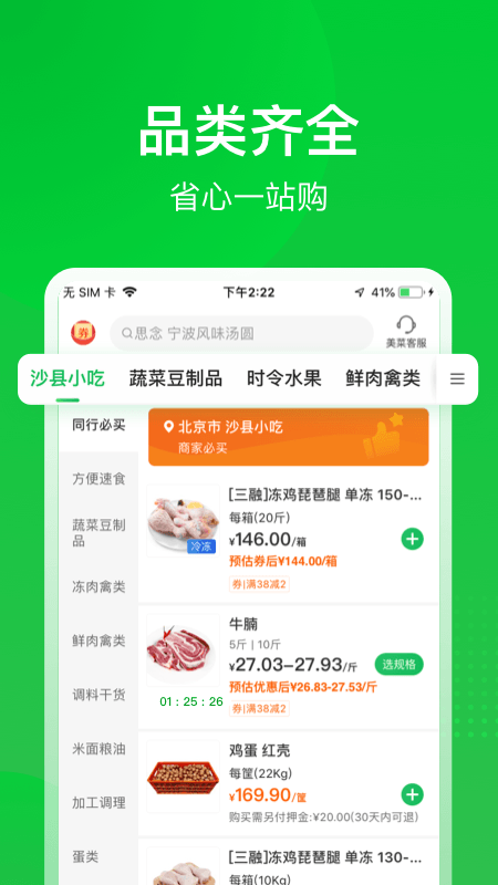 美菜商城appAPP截图