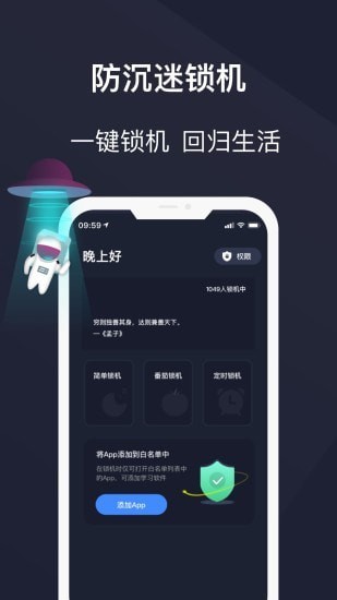 防沉迷守护APP截图