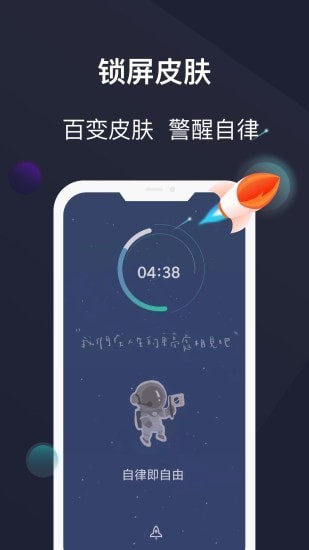 防沉迷守护APP截图