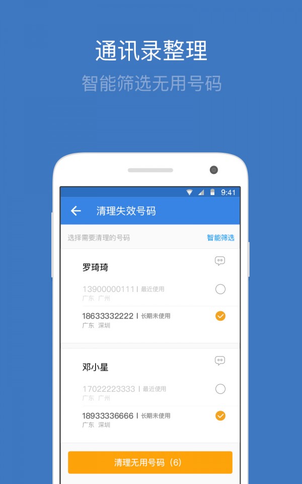 同步助手APP截图