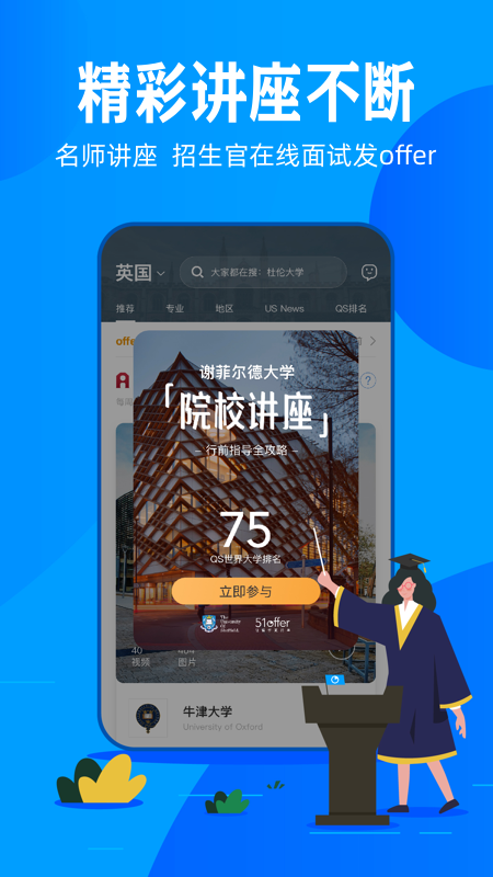 51offer留学APP截图