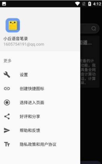 小丘语音笔录APP截图