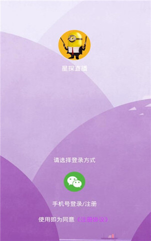 星探直播APP截图