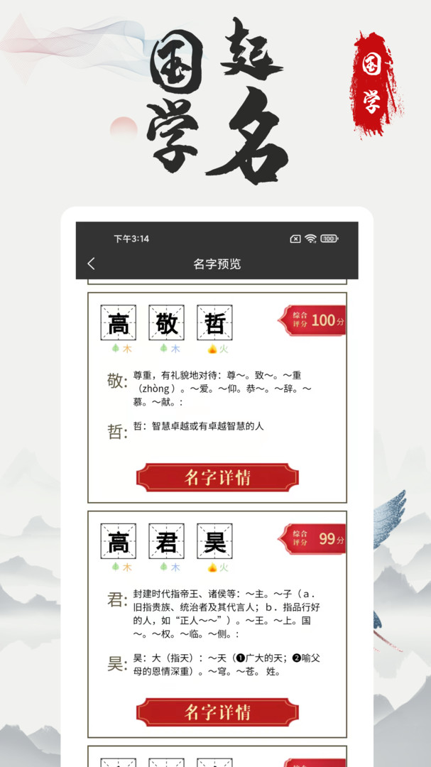 宝宝起名帮测APP截图