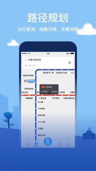 呼和浩特青城地铁app