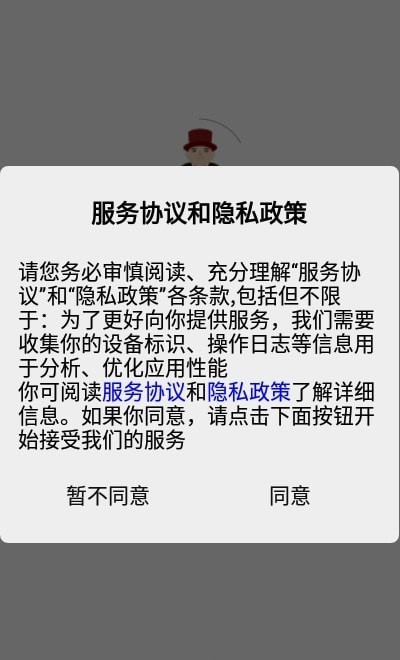 掌上报修APP截图