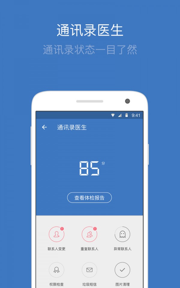 同步助手APP截图