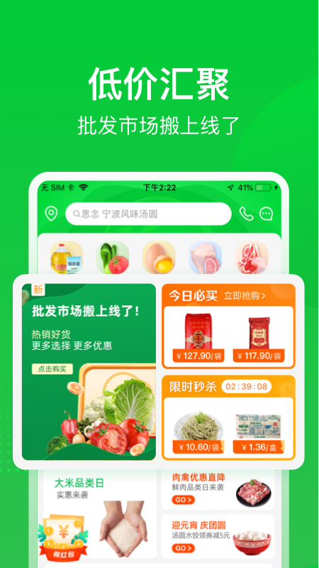 美菜商城appAPP截图