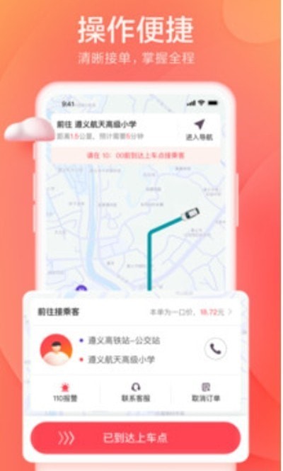 和尚出行司机APP截图