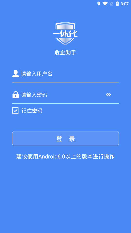 危企助手app