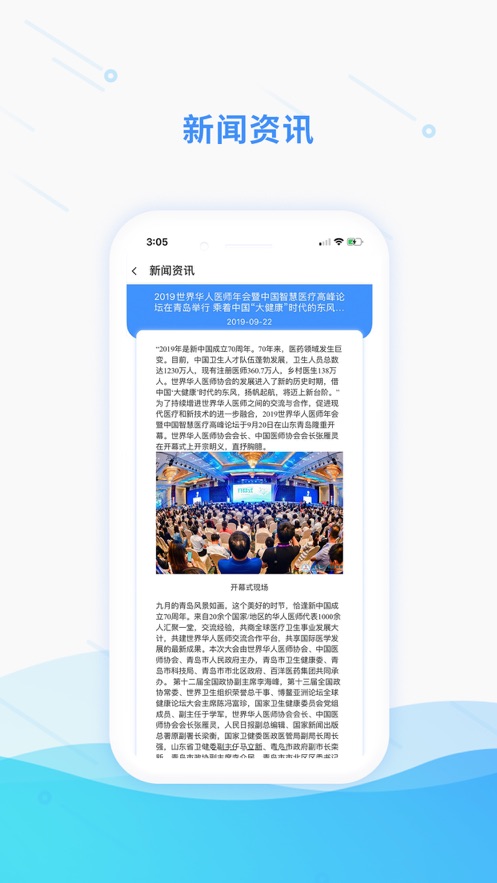 华医界APP截图