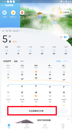 2345天气预报怎么查看天气1