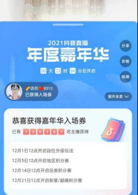 抖音嘉年华欢乐票多少钱