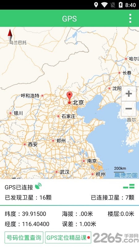 定位器安卓版介绍
				
										提供有效的位置定位(GPS、基站、WIFI三种模式)包括卫星地图和移动轨迹记录,它能够实时的定位他们的位置信息,