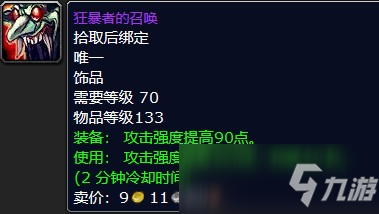 魔兽怀旧服狂暴者的召唤属性介绍