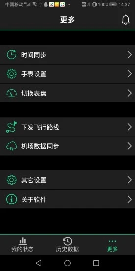 北斗卫星手表app