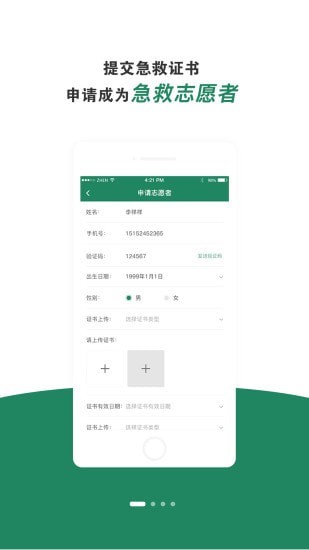 呼唤APP截图