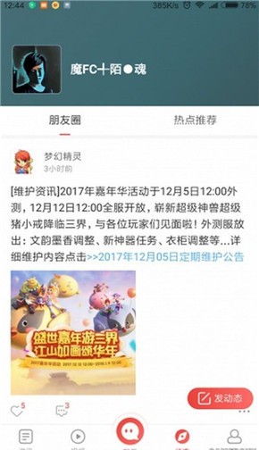 网易梦幻西游助手app