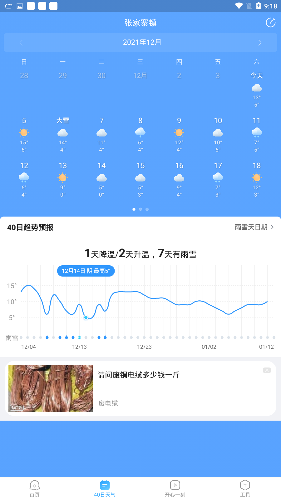 2345天气预报怎么查看天气3