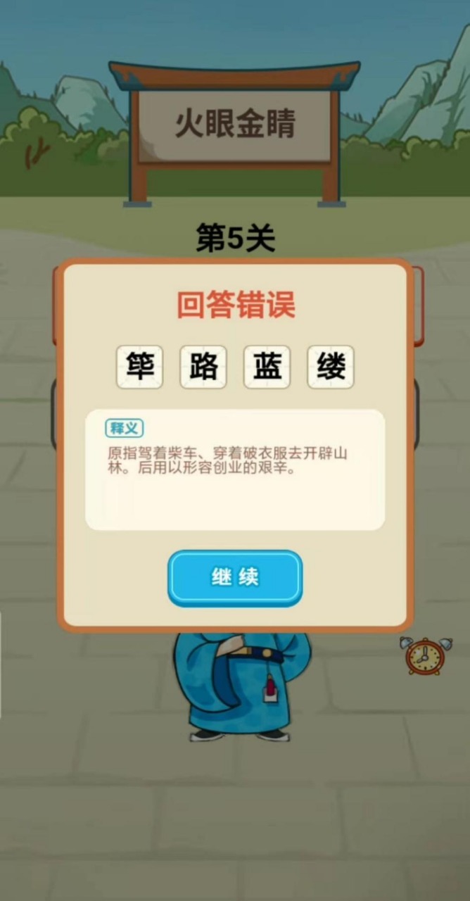 火眼金睛游戏领红包福利版 v1.0.0