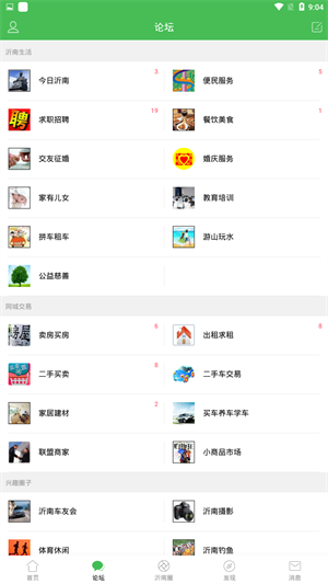 沂南论坛手机客户端APP截图