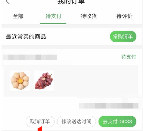 叮咚买菜如何取消订单