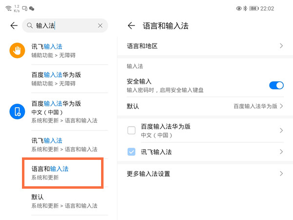 华为平板输入法怎么调