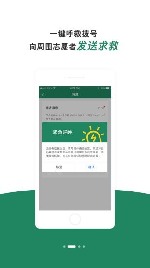 呼唤APP截图