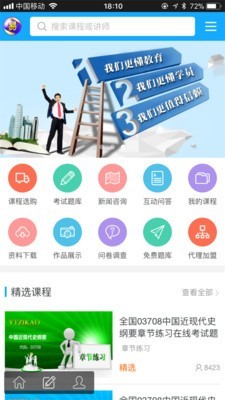 易淘自考网APP截图