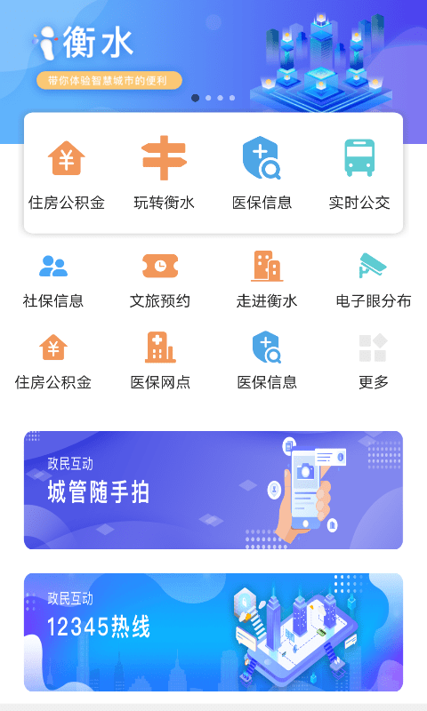 I衡水APP截图