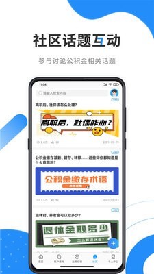 本钢住房公积金APP截图