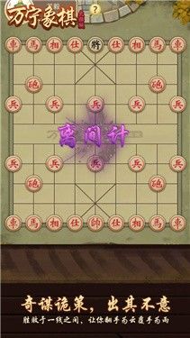 万宁象棋网页版游戏截图