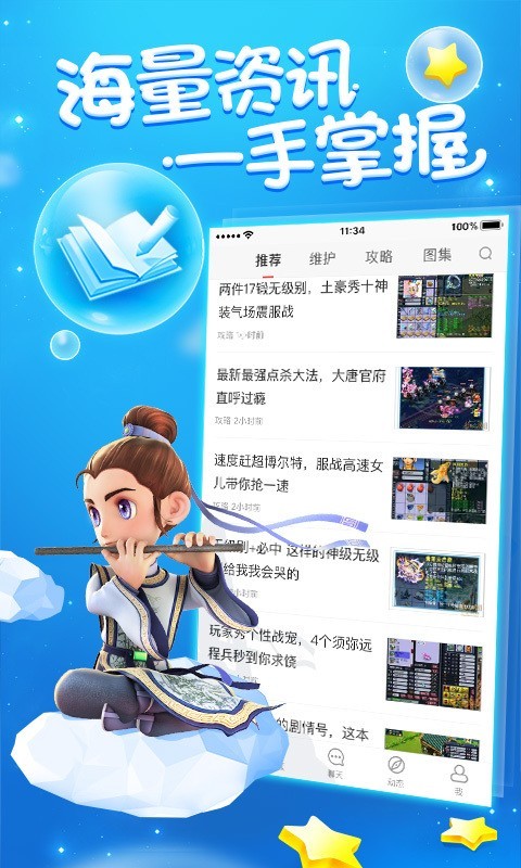 梦幻西游助手APP截图