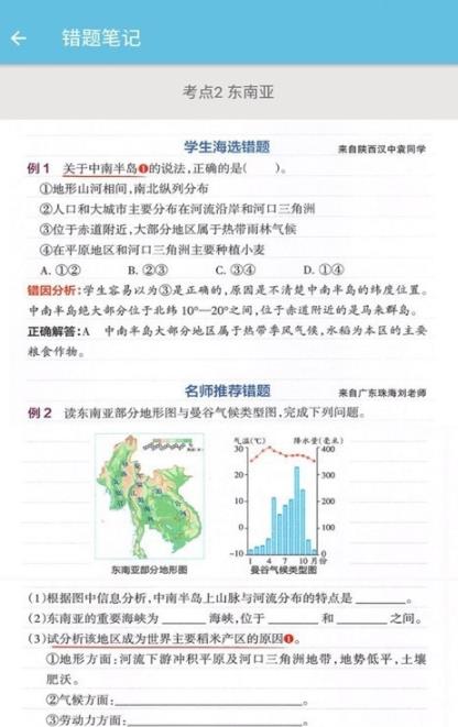 七年级下册地理辅导人教版下载 v2.8.10