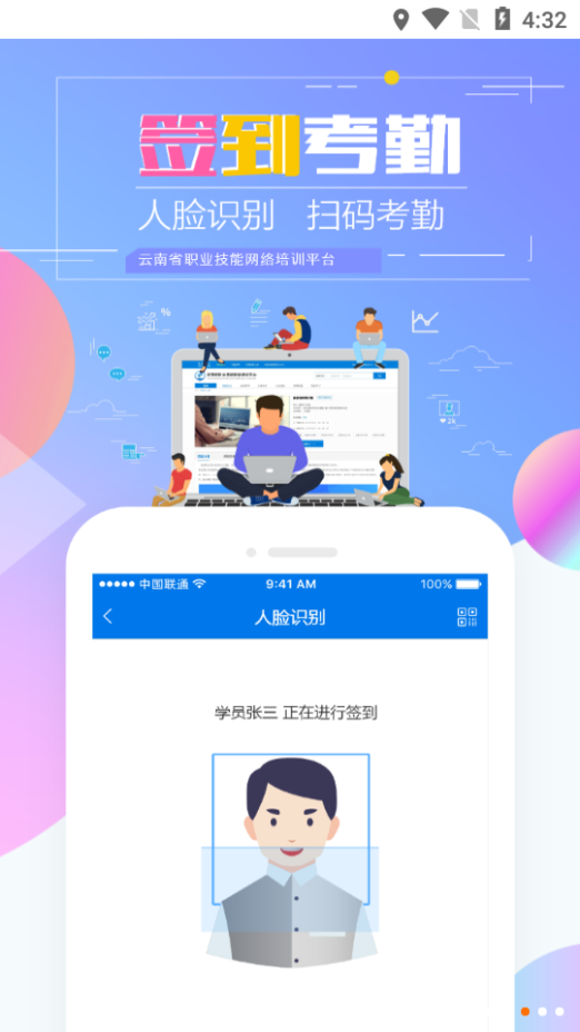 云南省技能培训通app