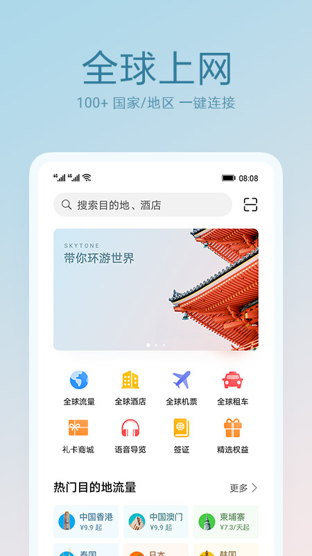 天际通app官方下载