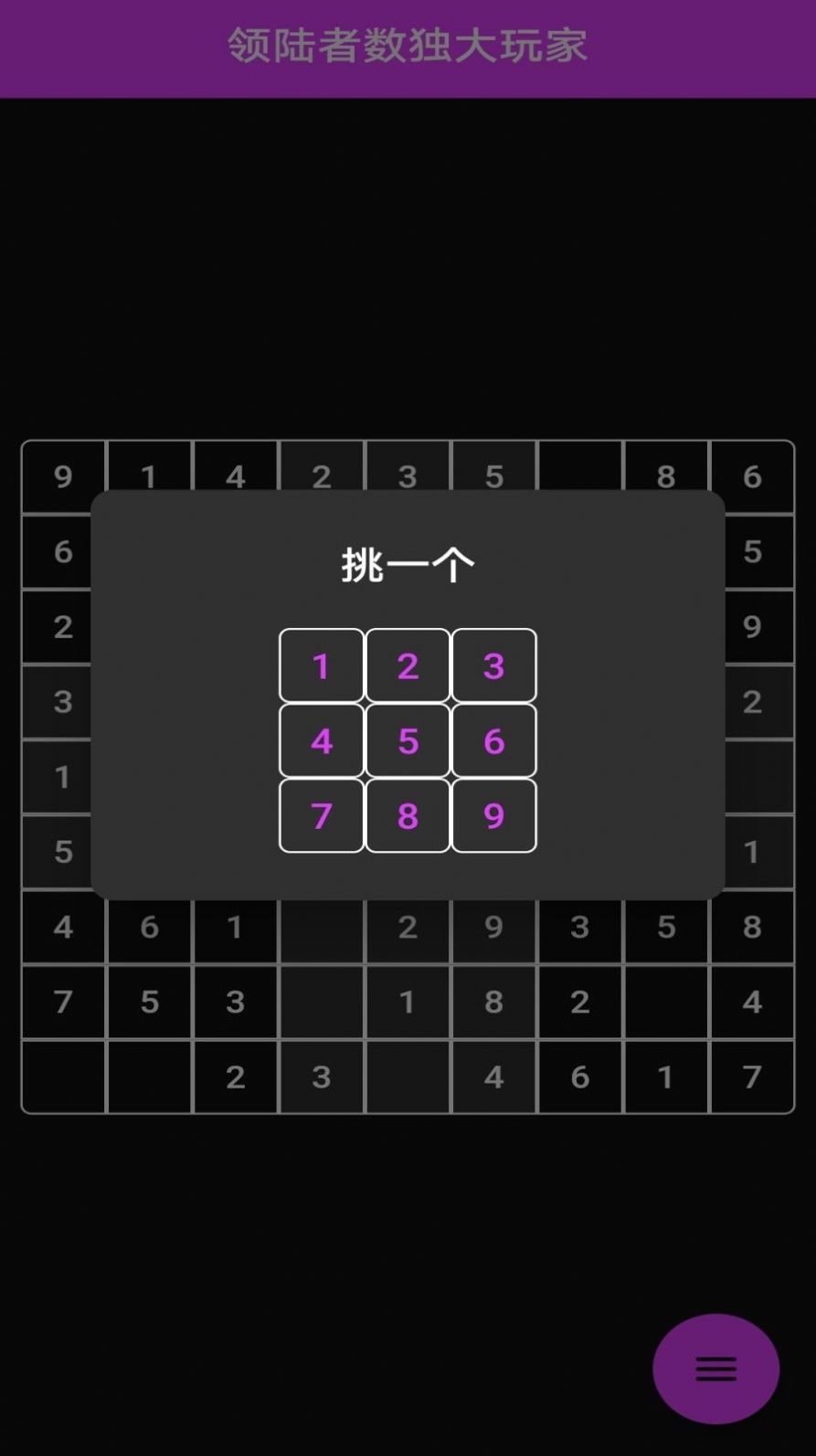 领陆者数独大玩家游戏官方版 v1.0.0