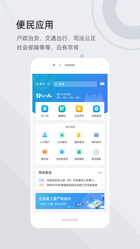 津心办天津健康码APP截图